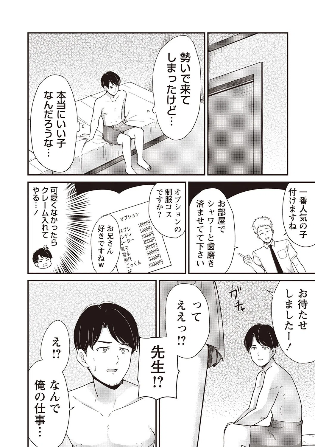 風俗に行ったら元教え子がキャストになった件（単話） 2ページ