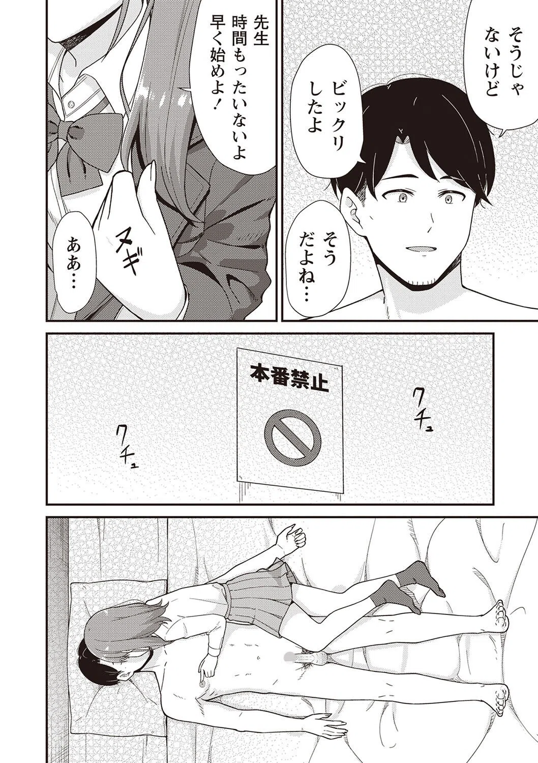 風俗に行ったら元教え子がキャストになった件（単話） 4ページ