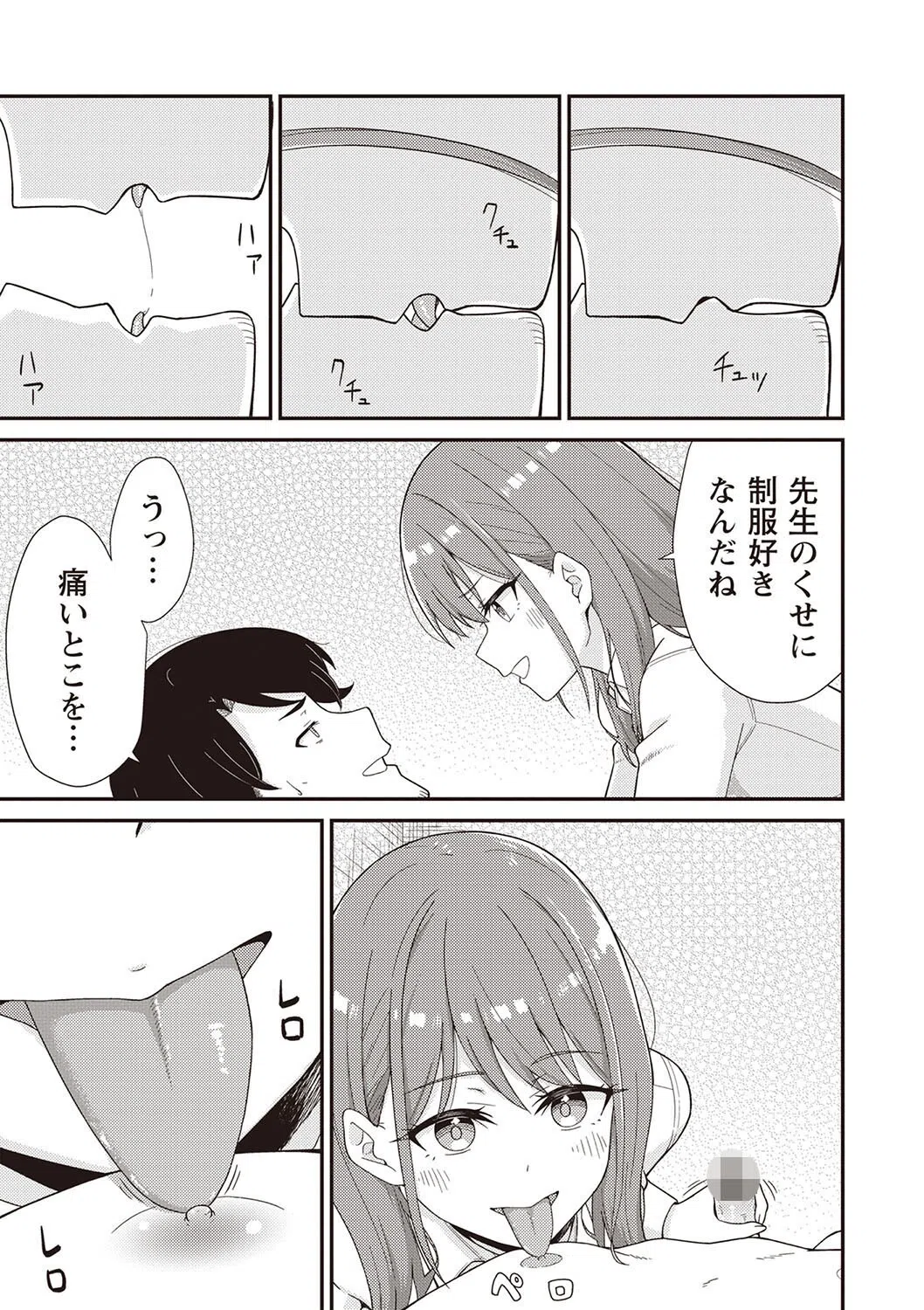 風俗に行ったら元教え子がキャストになった件（単話） 5ページ