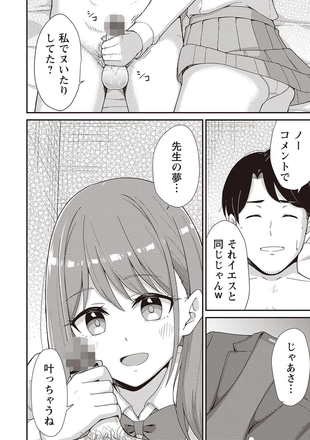 風俗に行ったら元教え子がキャストになった件（単話） 6ページ