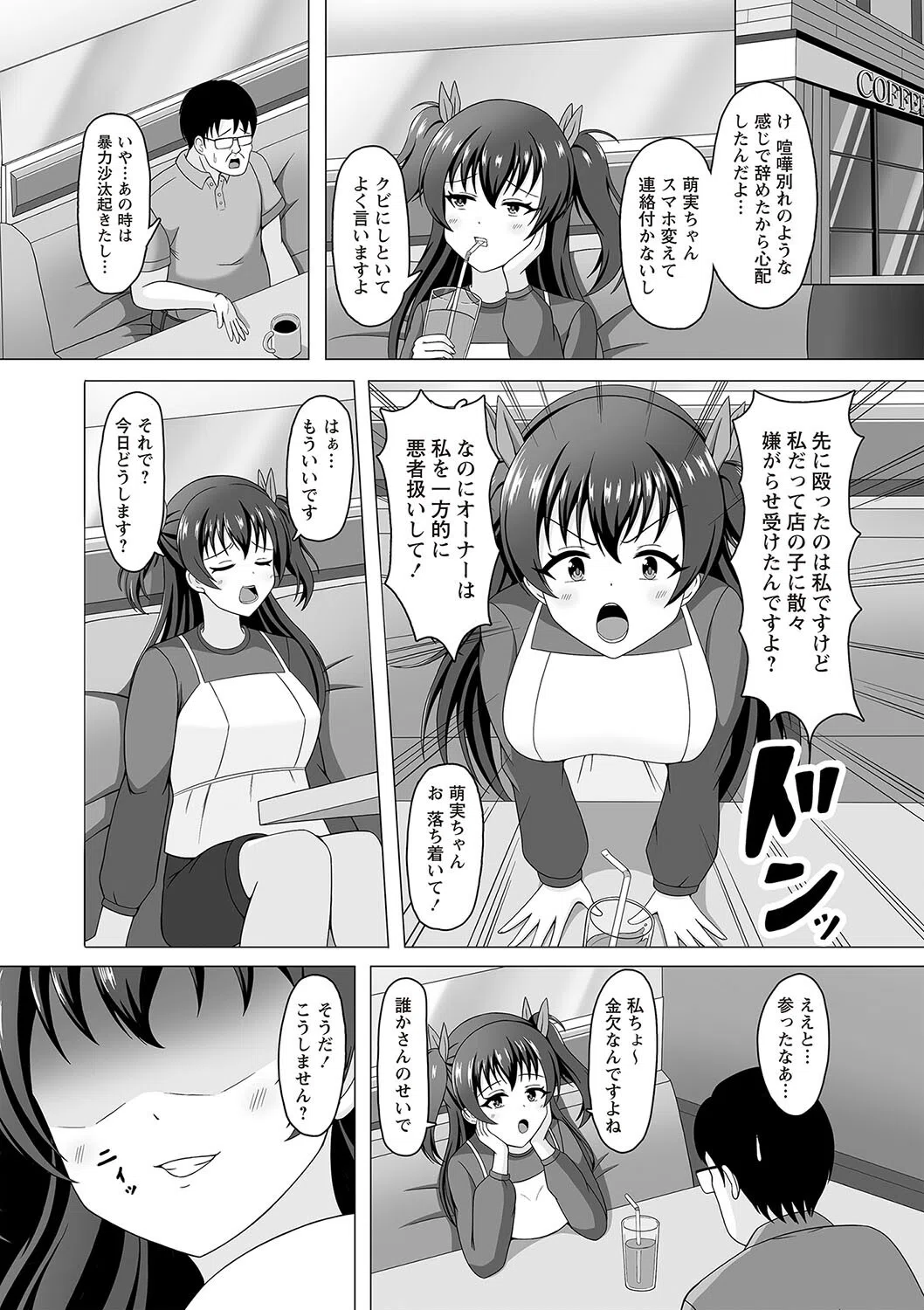 ご主人様、私を買ってくれますか？（単話） 2ページ