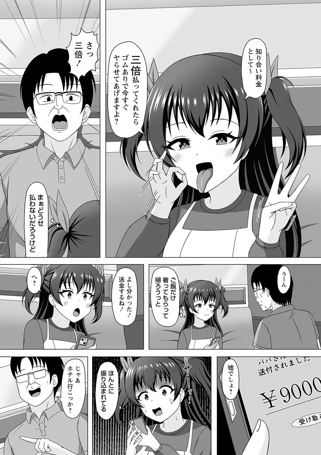 ご主人様、私を買ってくれますか？（単話） 3ページ