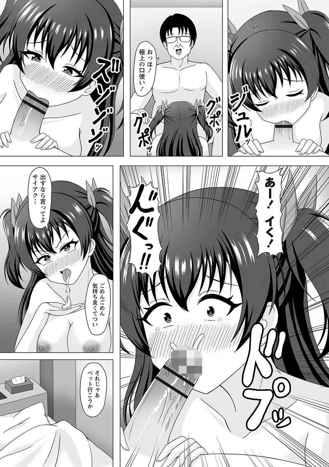 ご主人様、私を買ってくれますか？（単話） 5ページ