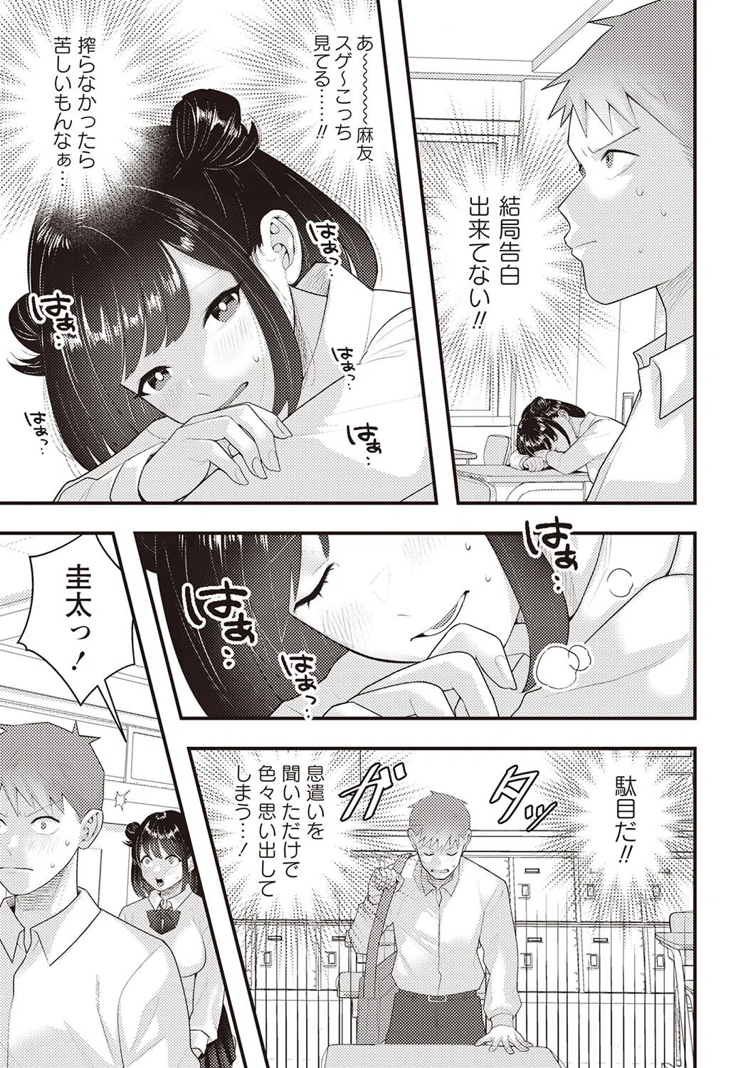 おさななじみるく（単話） 3ページ