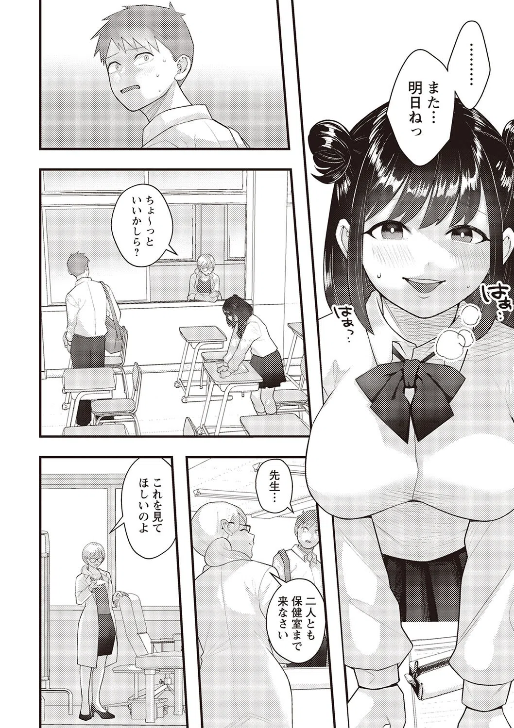 おさななじみるく（単話） 4ページ