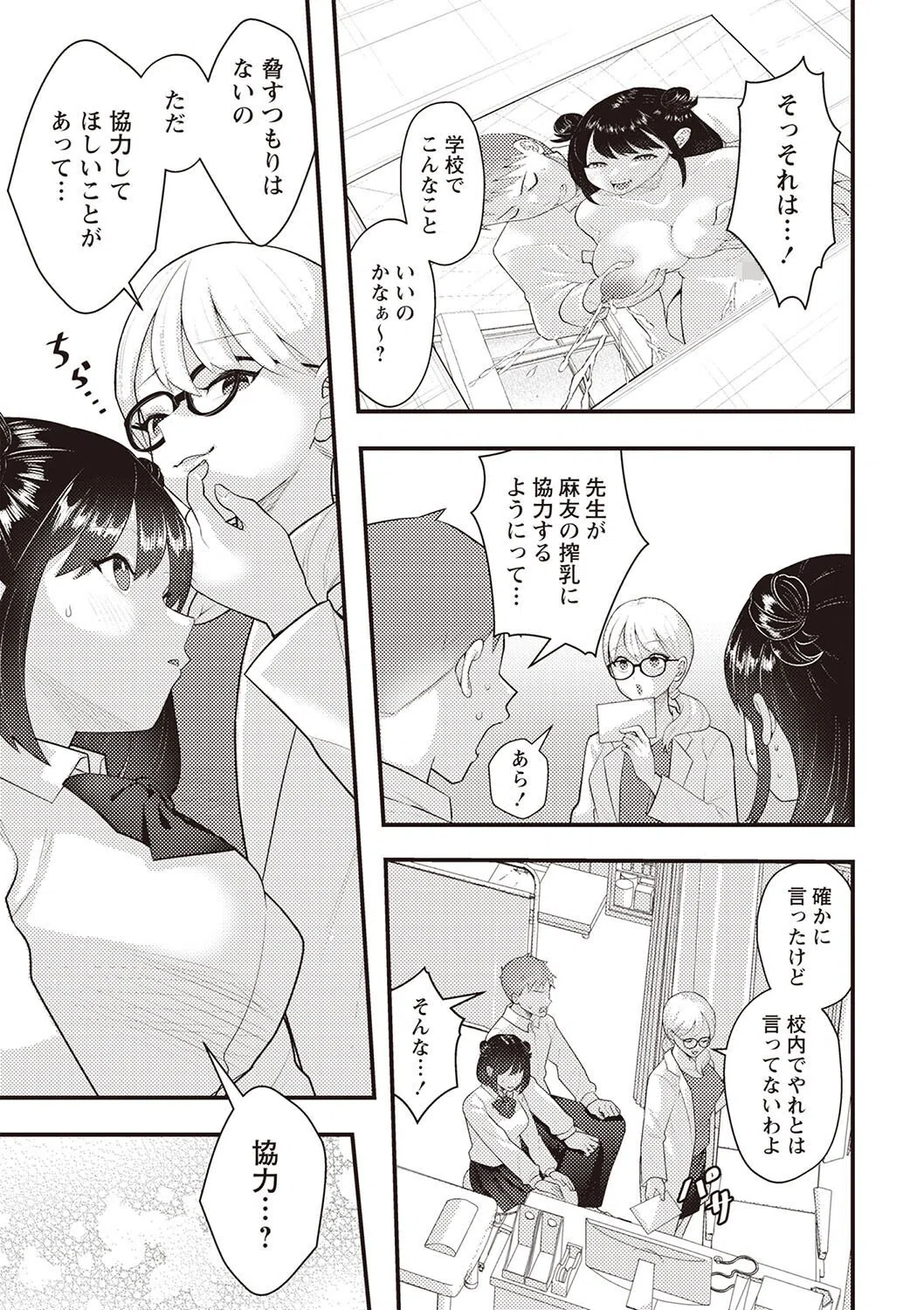 おさななじみるく（単話） 5ページ