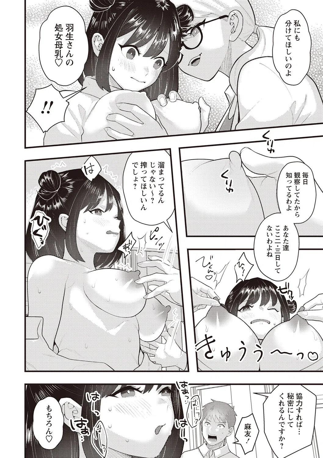 おさななじみるく（単話） 6ページ