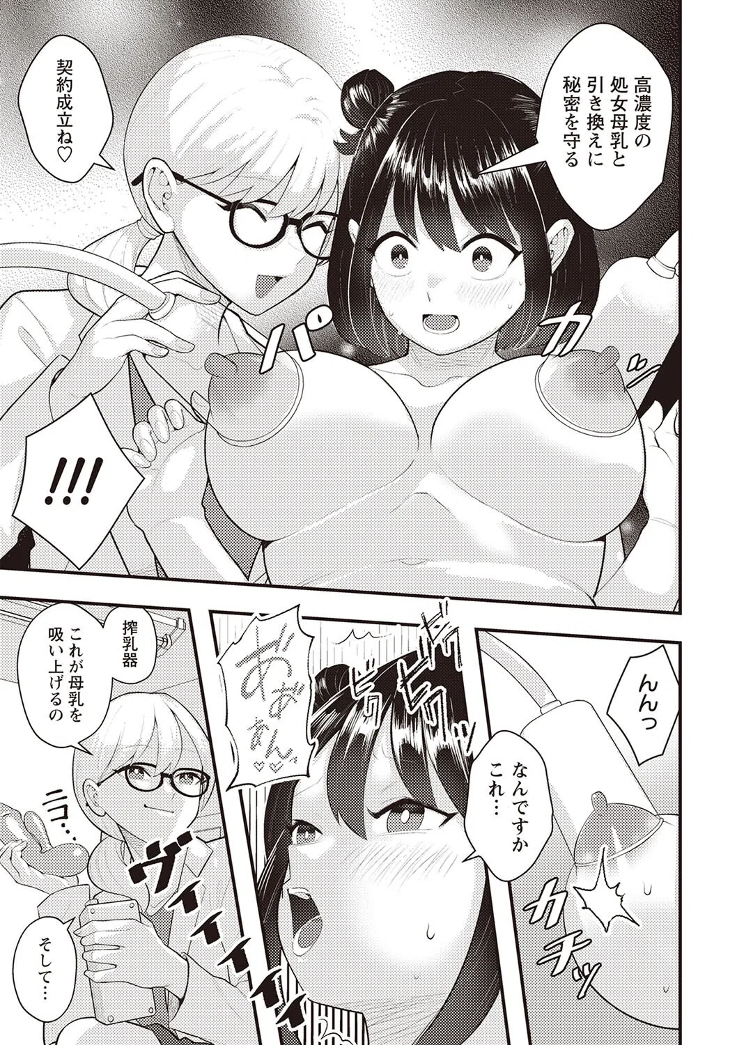 おさななじみるく（単話） 7ページ