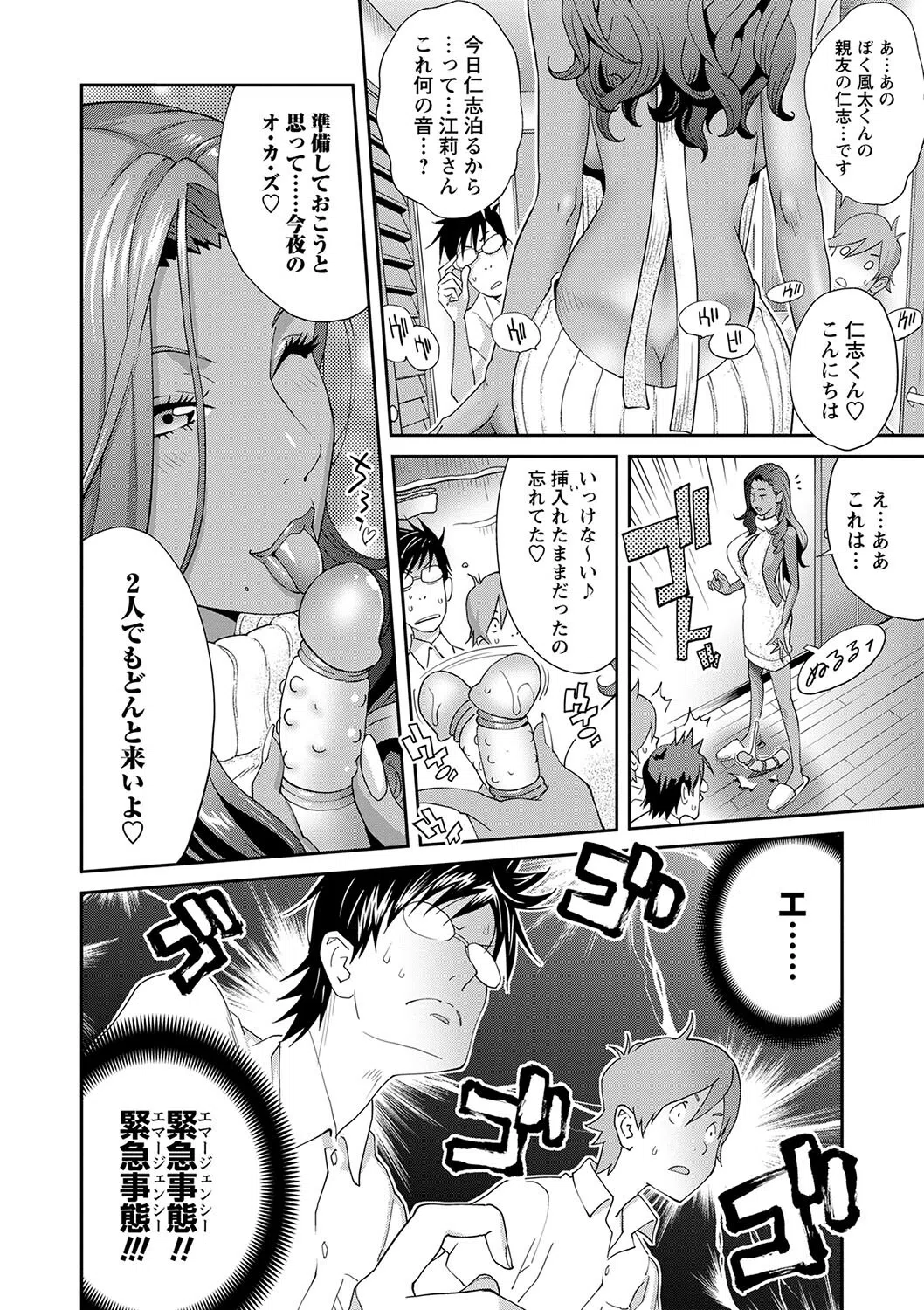 義母ビッチEMG！！【デジタル特装版】 12ページ