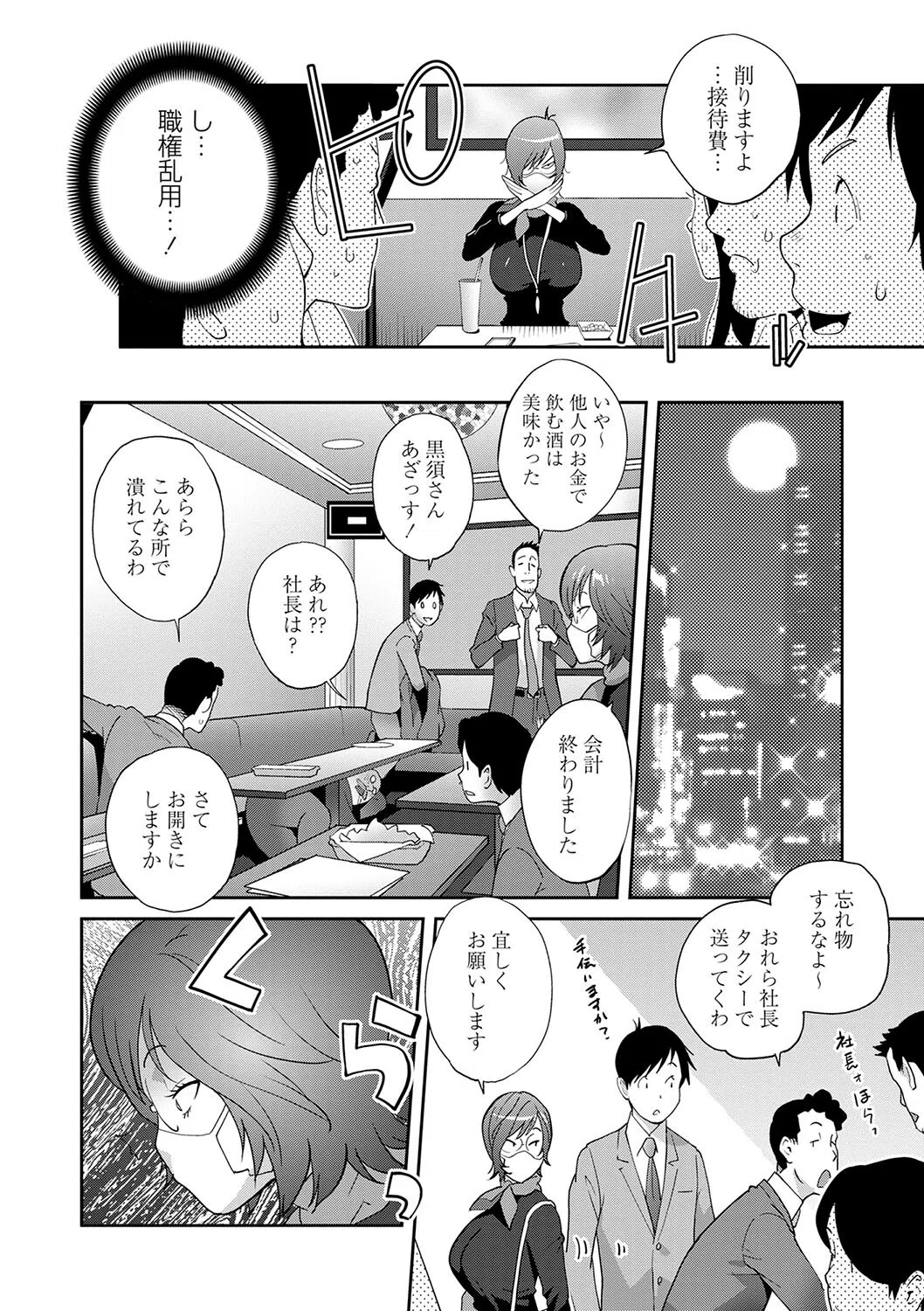 義母ビッチEMG！！【デジタル特装版】 18ページ