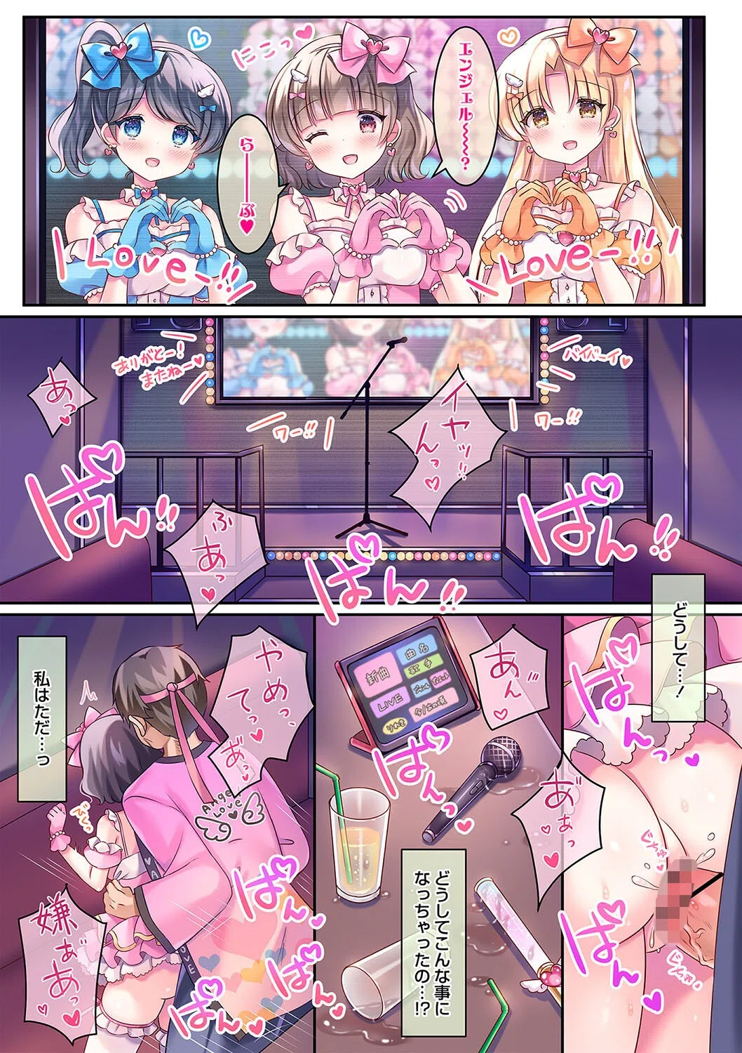 アカリの推し活TRAP！（単話） 2ページ