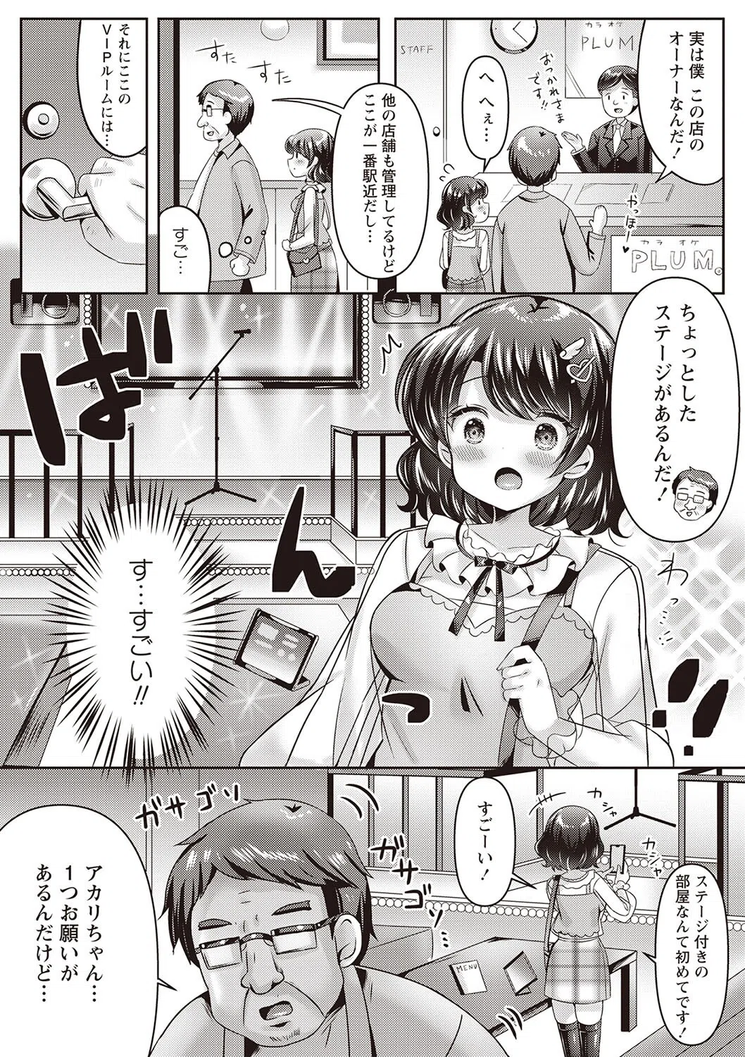 アカリの推し活TRAP！（単話） 8ページ