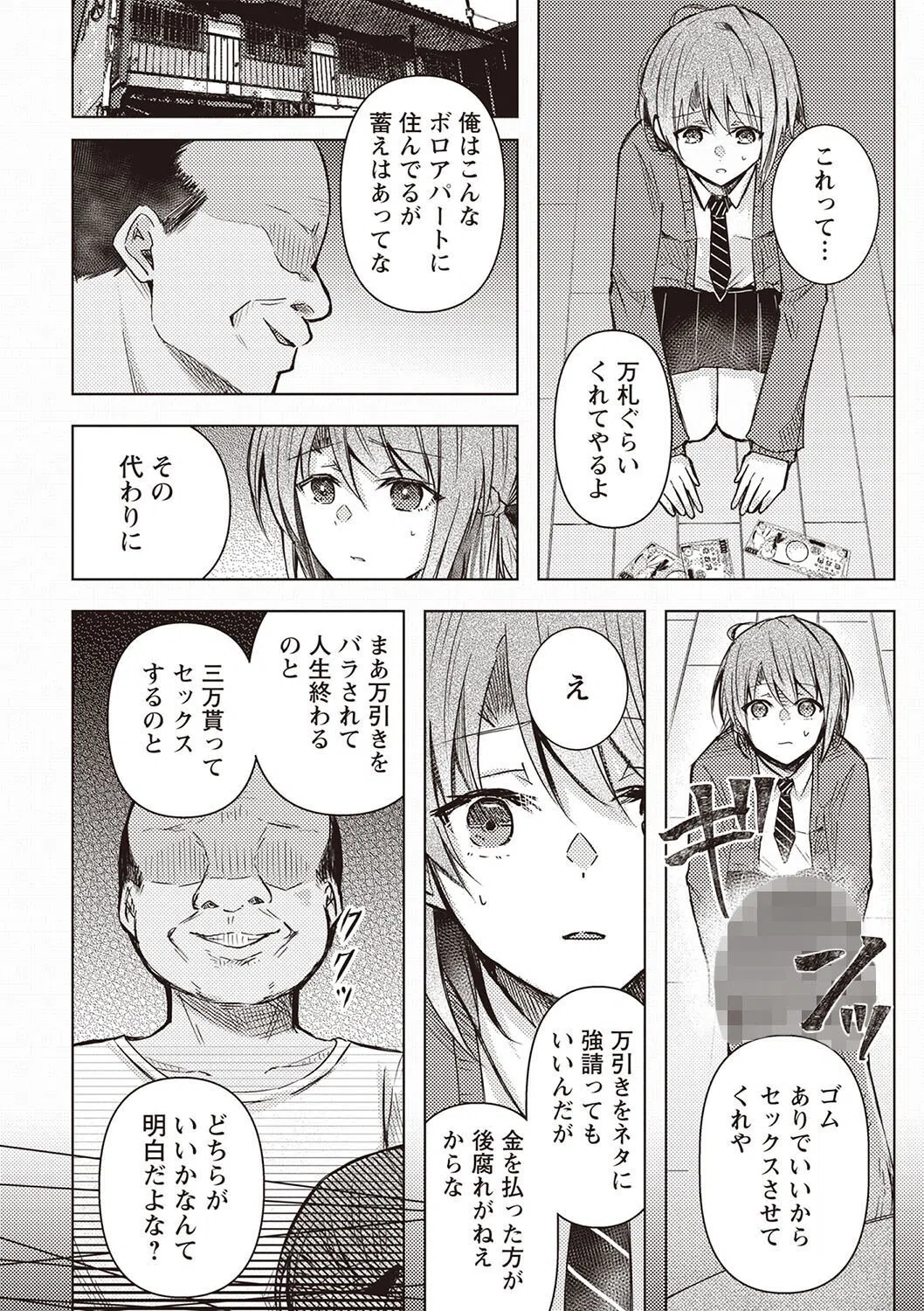 淫辱狂育 〜絶倫おじさんにハメ堕とされたわたし〜（単話） 4ページ