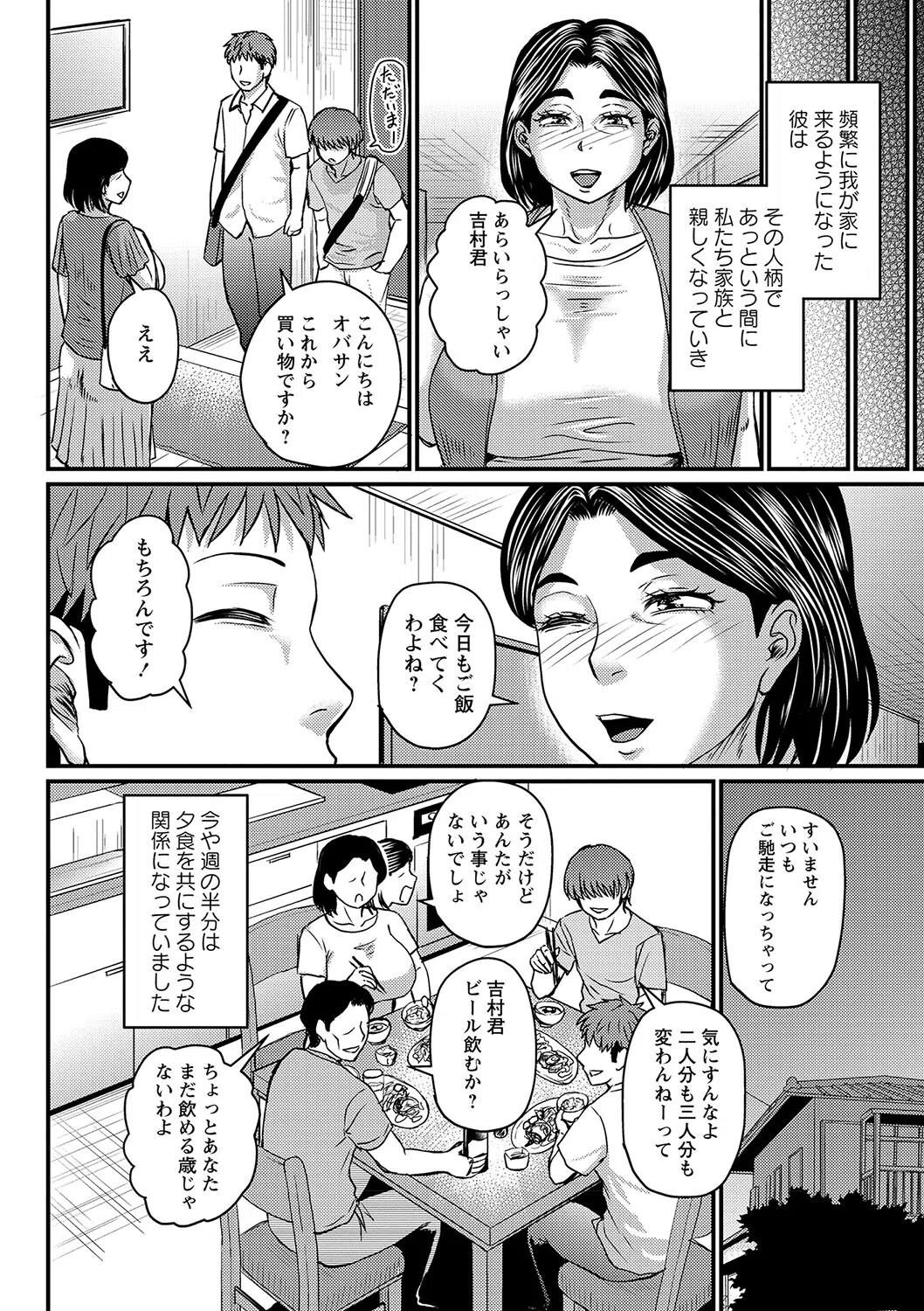 熟女人妻は油断しがち？（単話） 3ページ