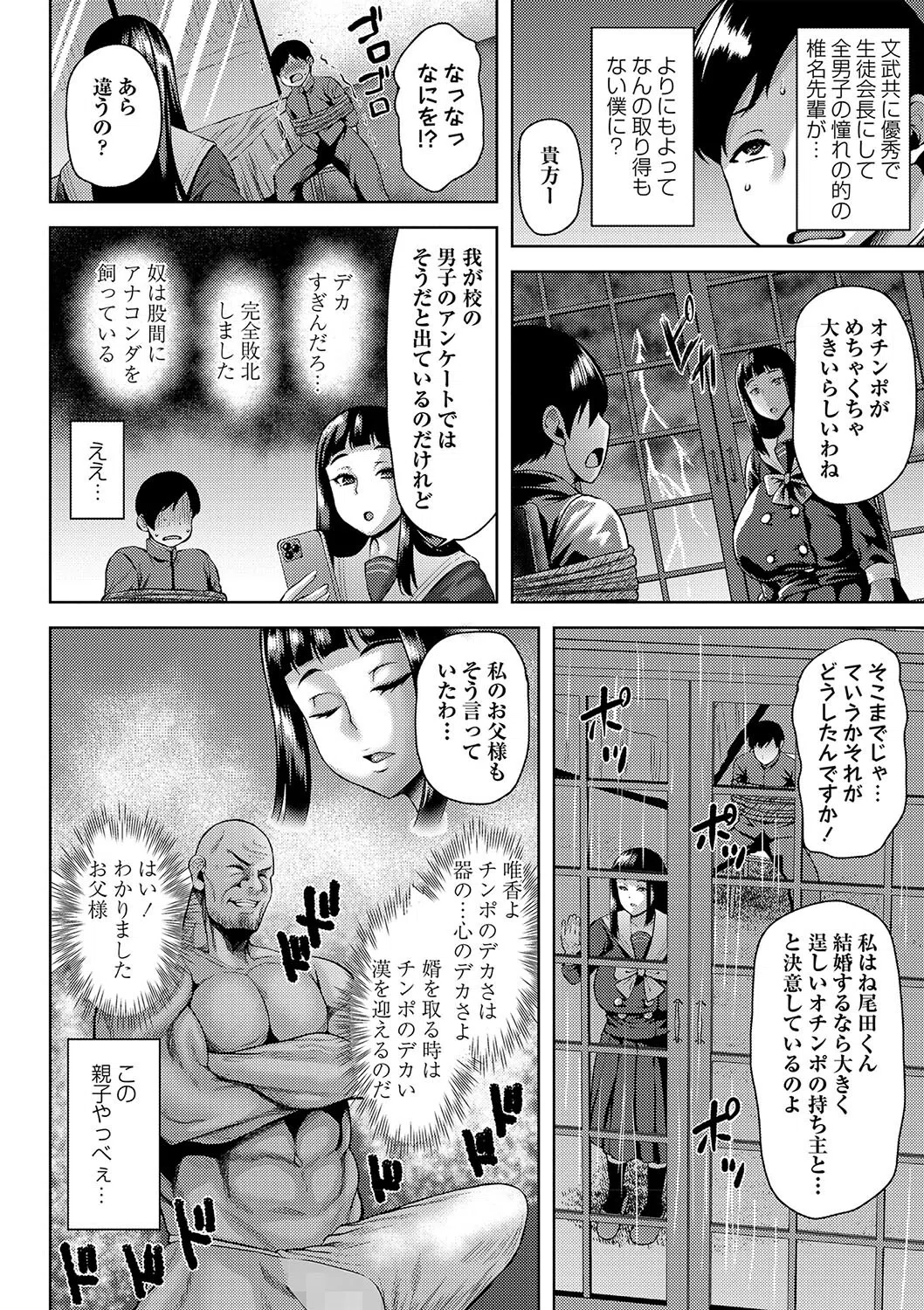 お嬢様は器のデカさをご所望です（単話） 2ページ