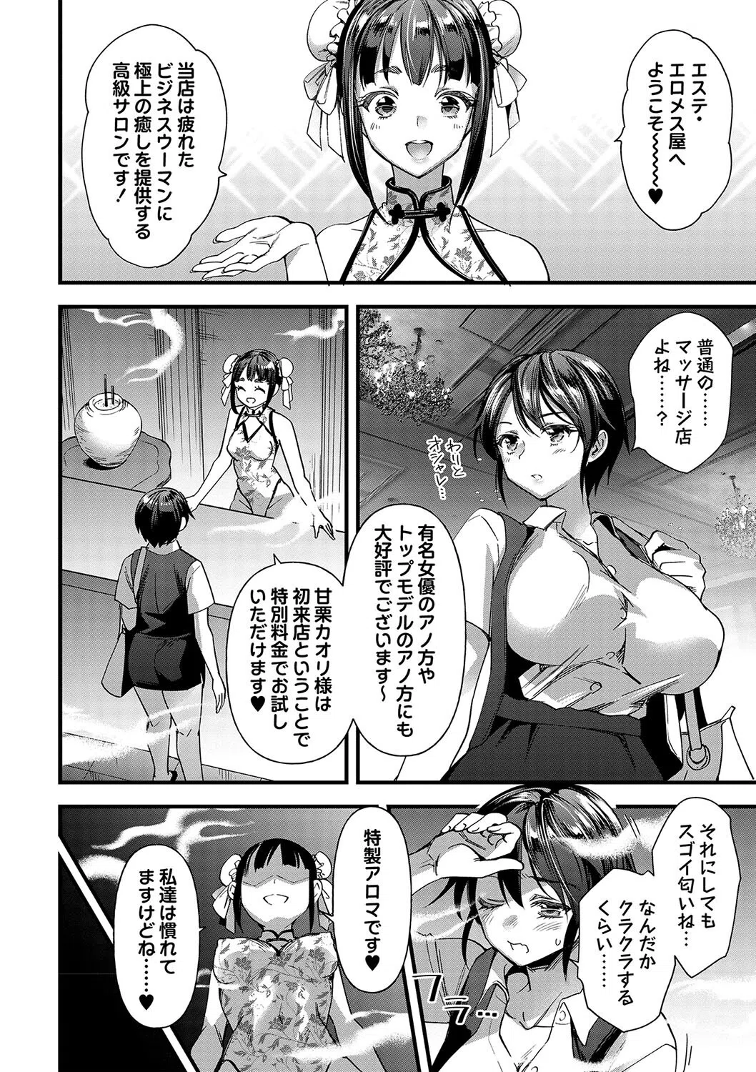 M感マッサージ(単話) 2ページ