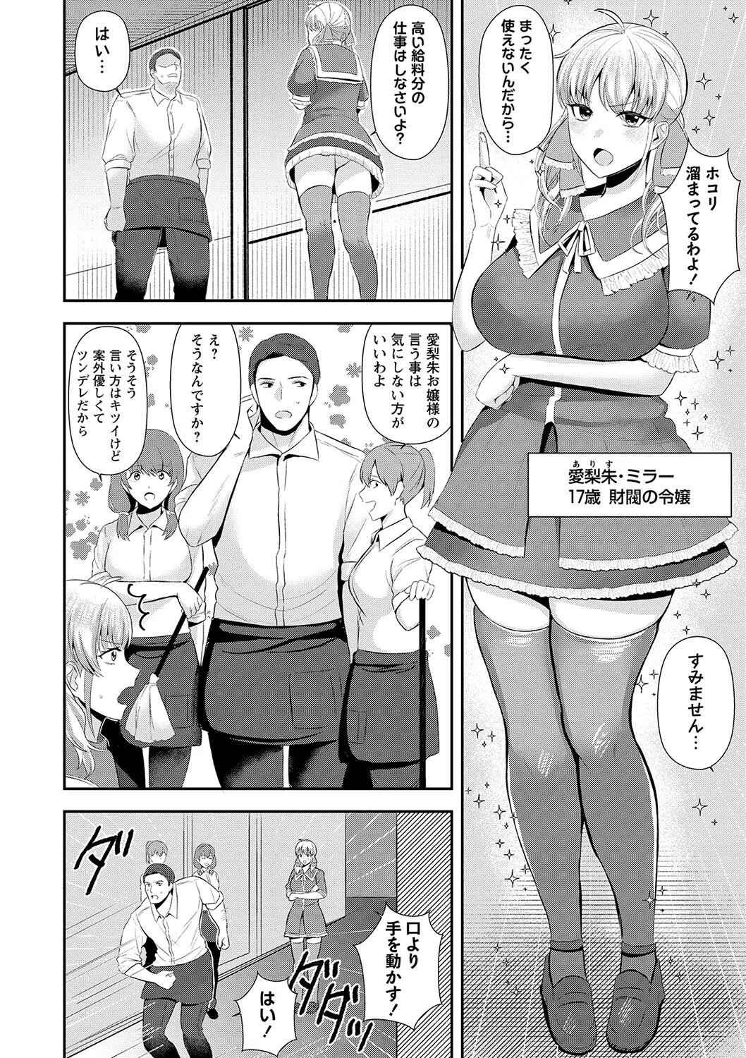 サキュバスに堕とされる(単話) 2ページ