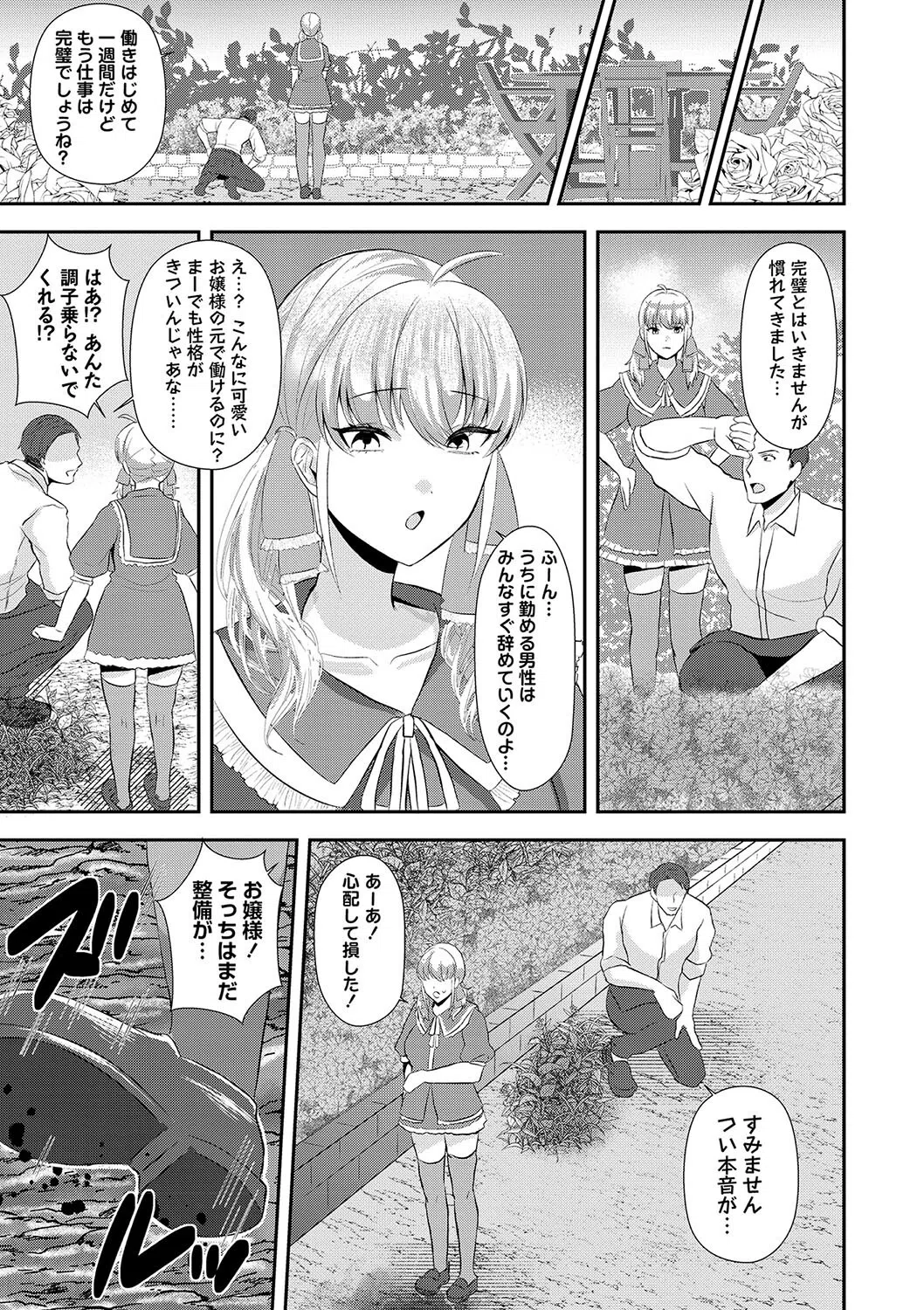 サキュバスに堕とされる(単話) 3ページ