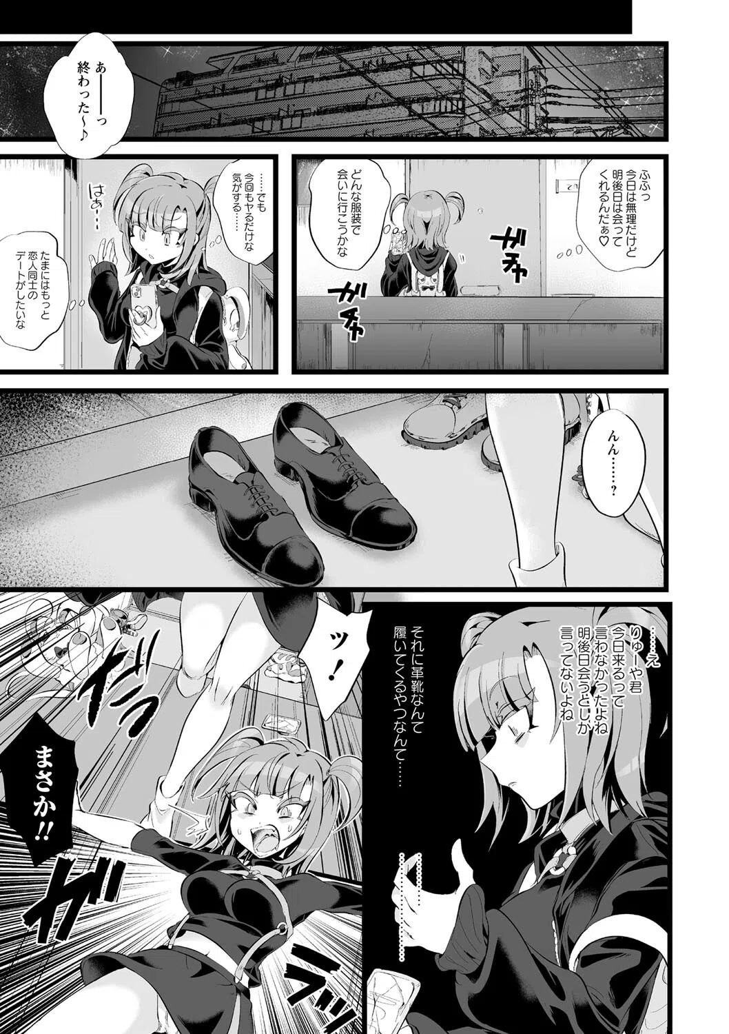 愛虐恋愛囚 5ページ