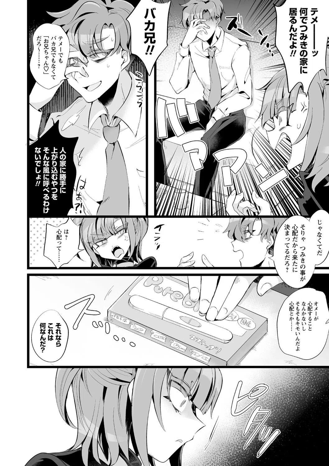 愛虐恋愛囚 6ページ