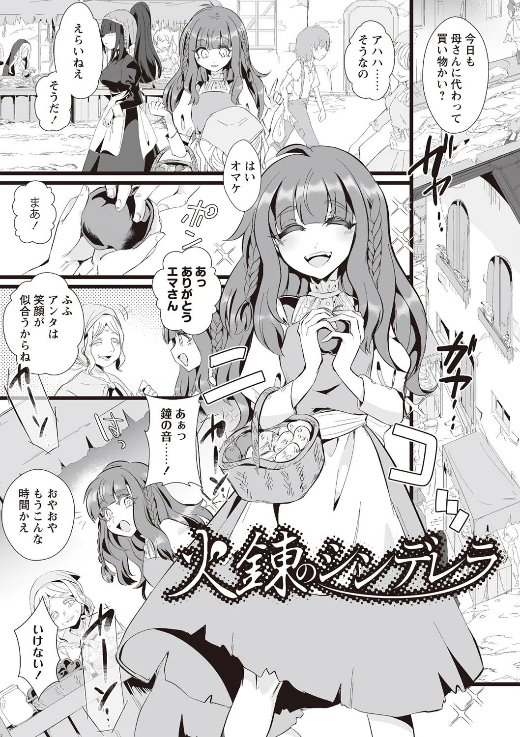 愛虐恋愛囚 7ページ