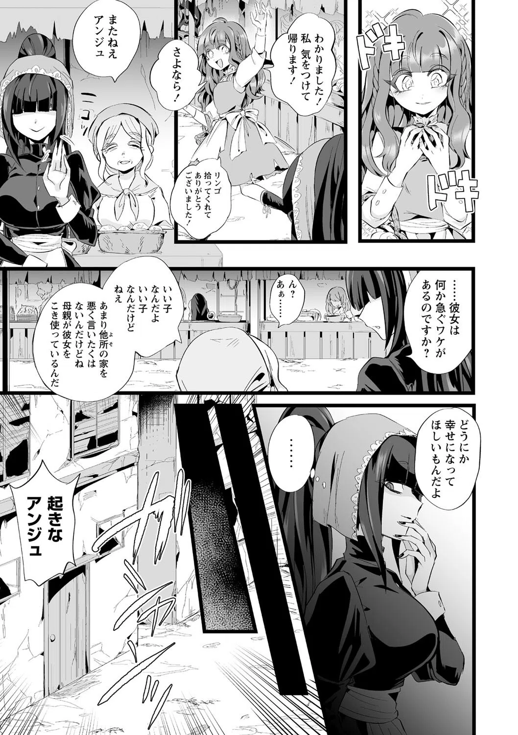 愛虐恋愛囚 9ページ