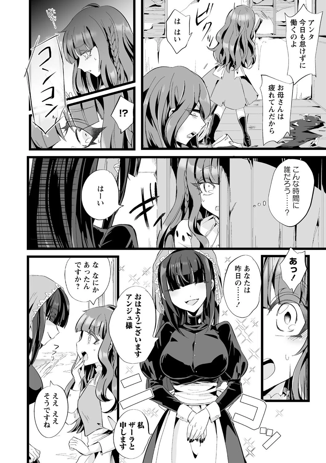 愛虐恋愛囚 10ページ