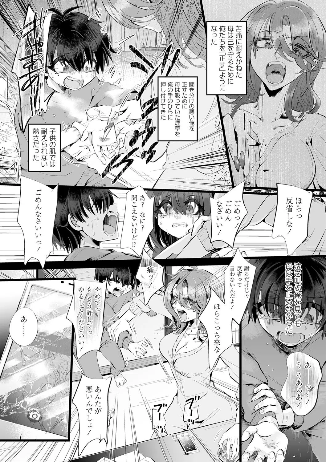 愛虐恋愛囚 12ページ