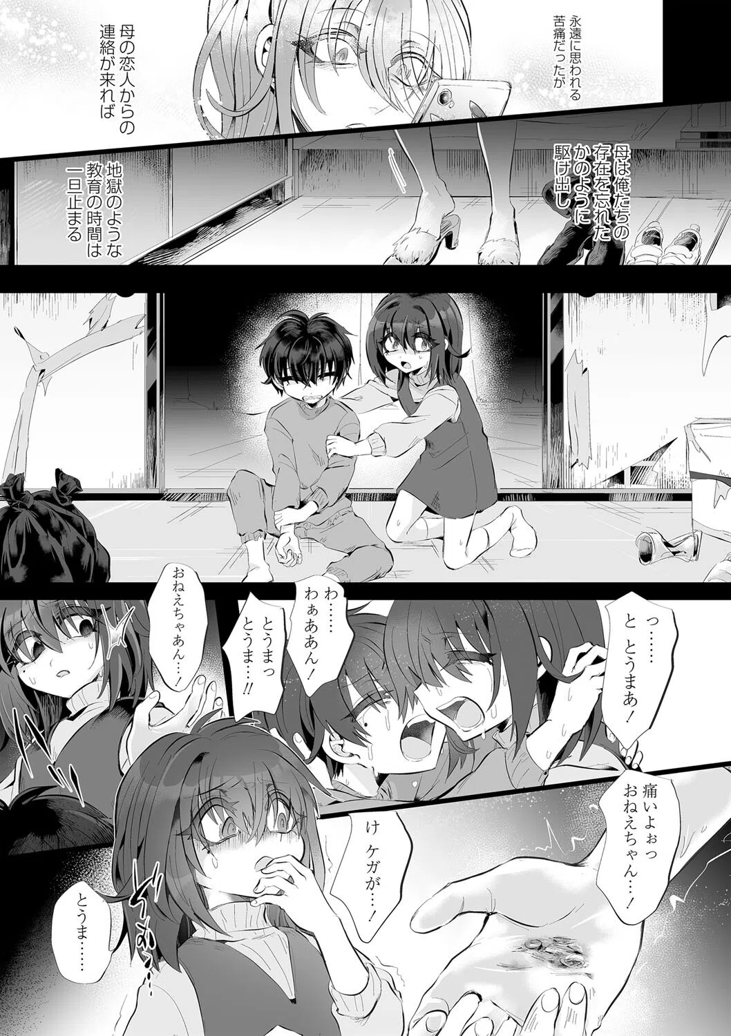 愛虐恋愛囚 13ページ