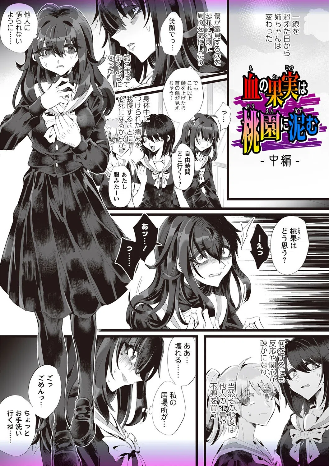 愛虐恋愛囚 15ページ