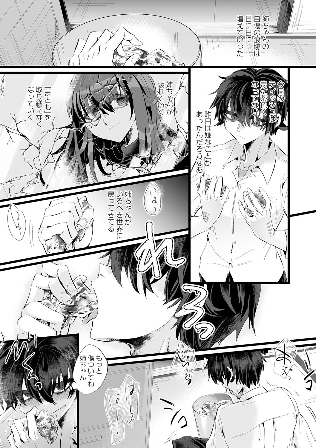 愛虐恋愛囚 17ページ