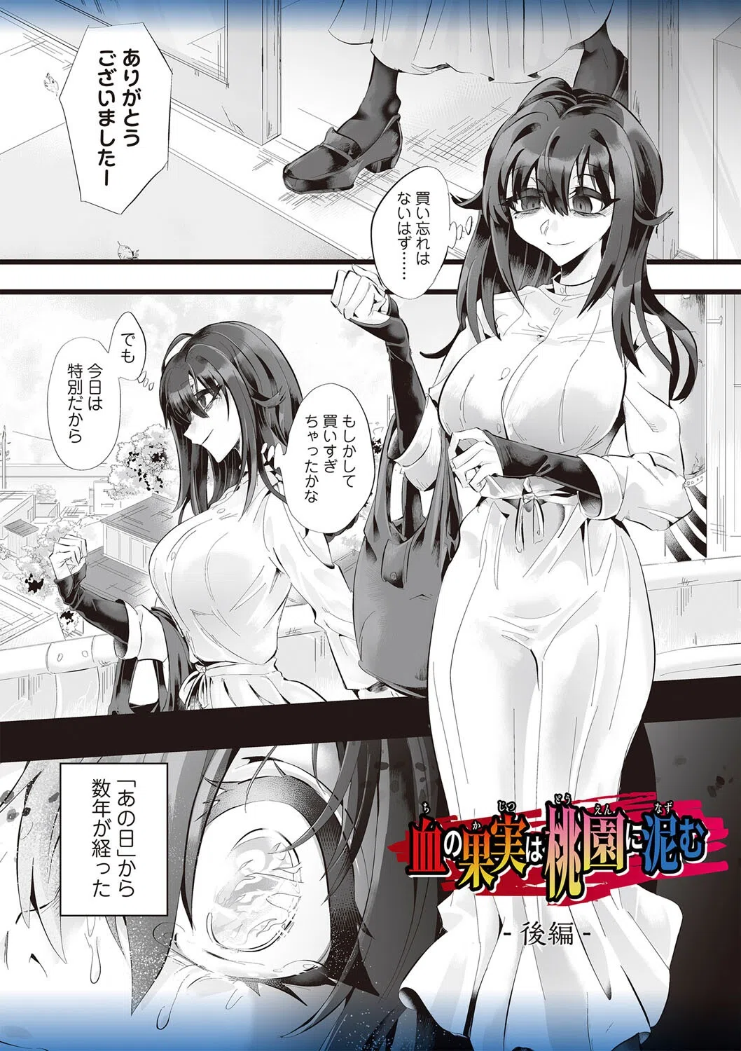 愛虐恋愛囚 19ページ