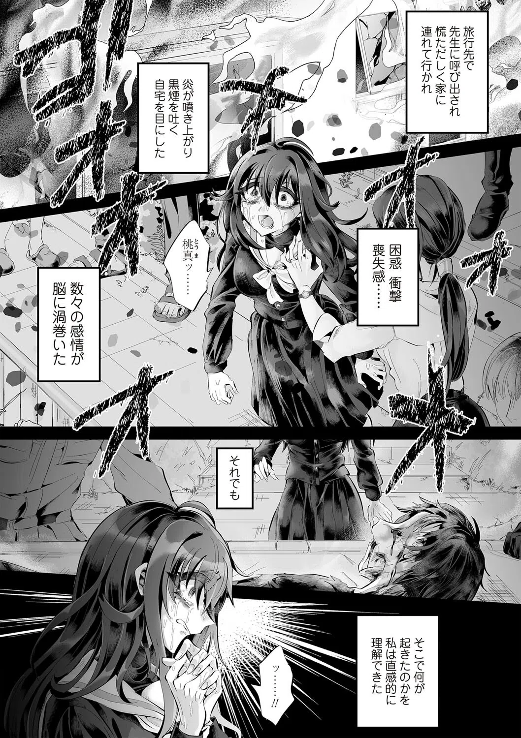 愛虐恋愛囚 20ページ