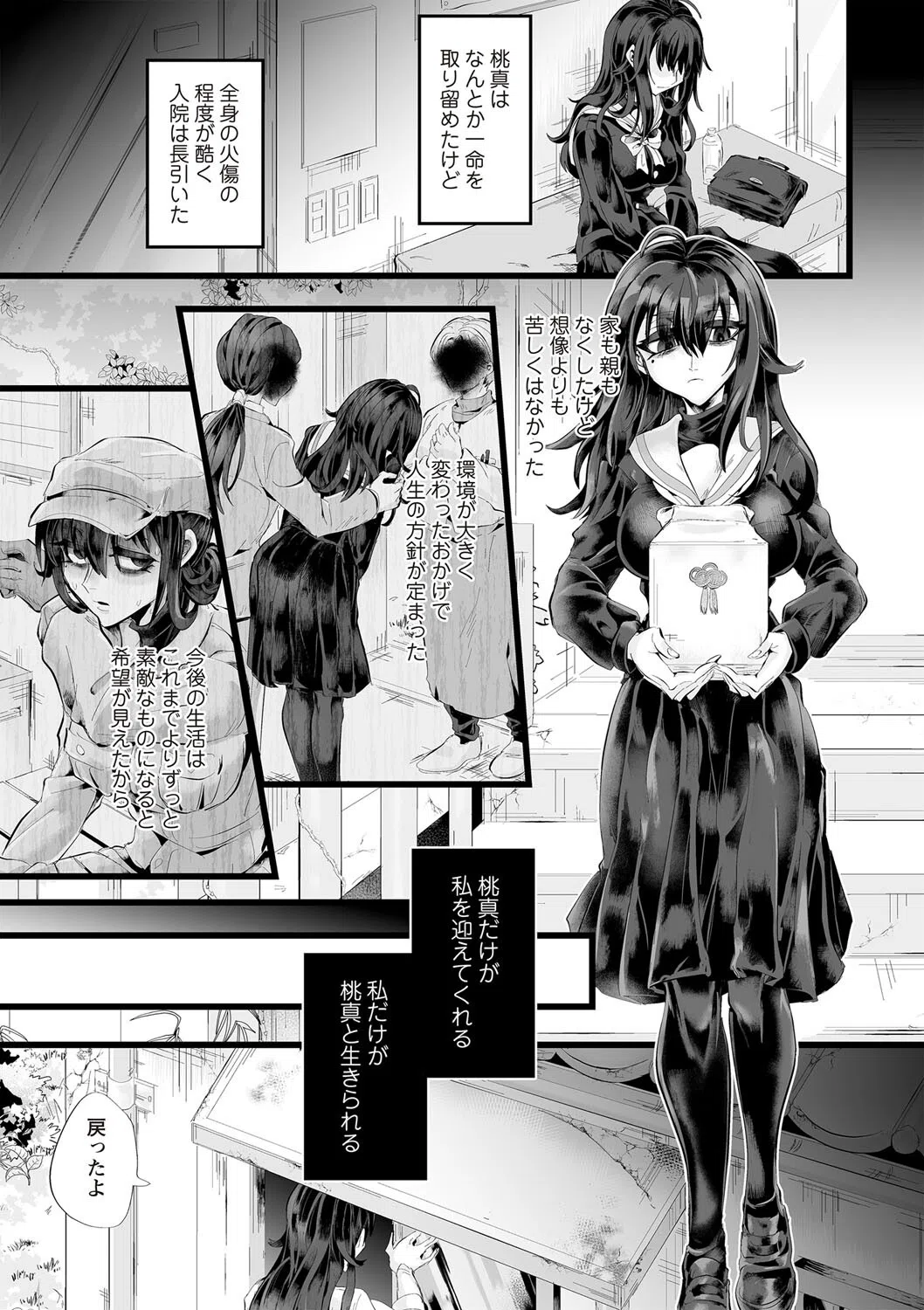 愛虐恋愛囚 21ページ