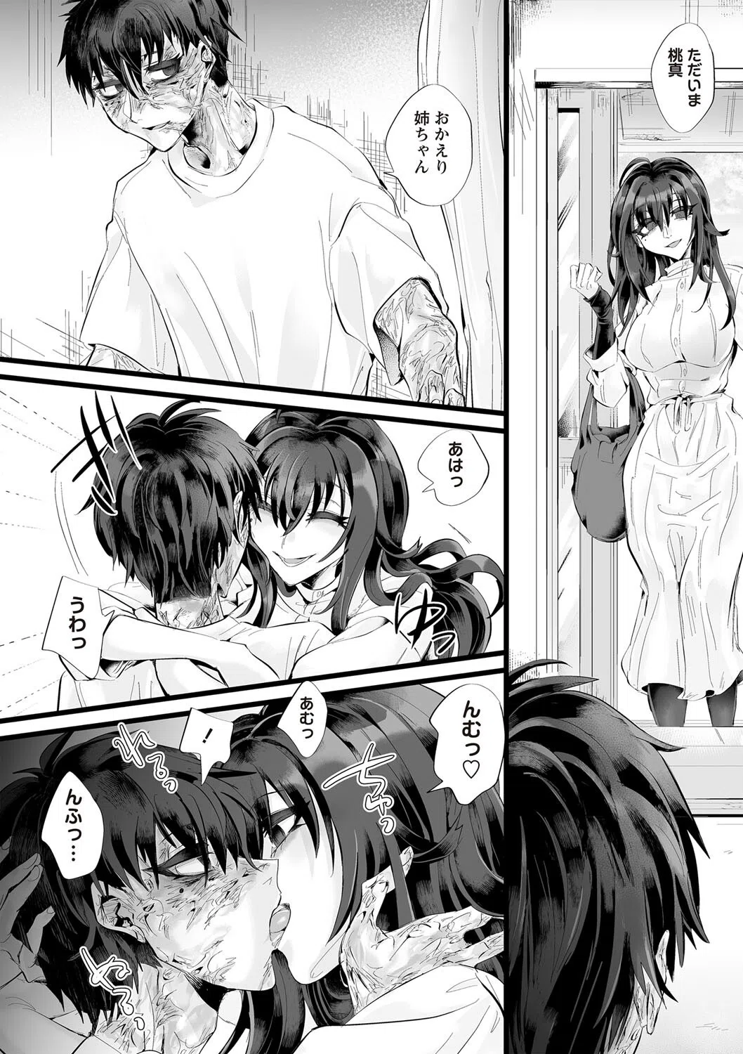 愛虐恋愛囚 22ページ