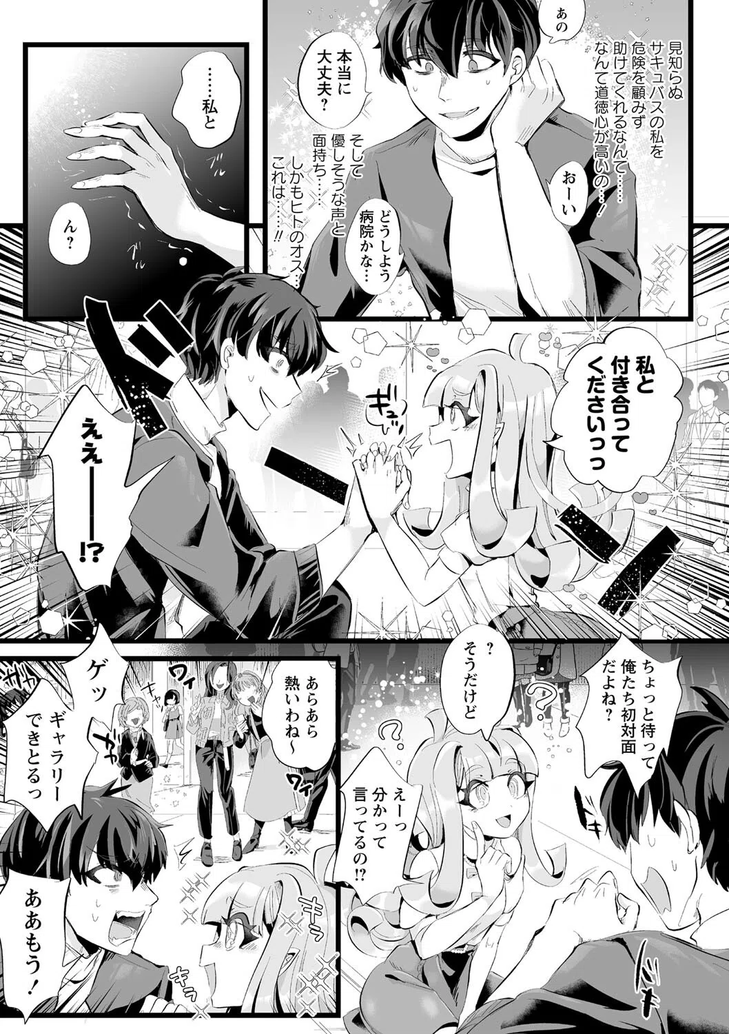 愛虐恋愛囚 25ページ