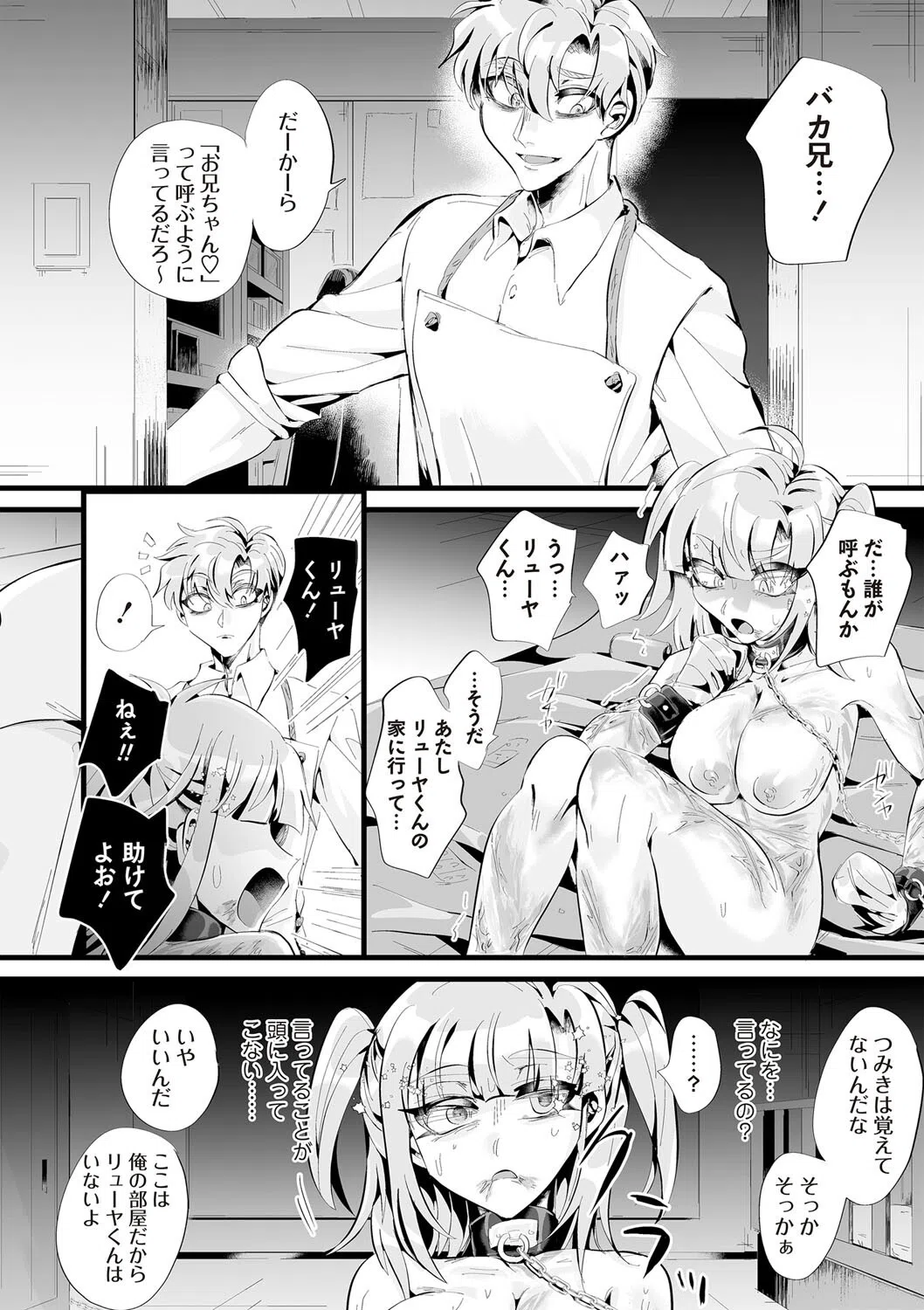 愛虐恋愛囚 36ページ