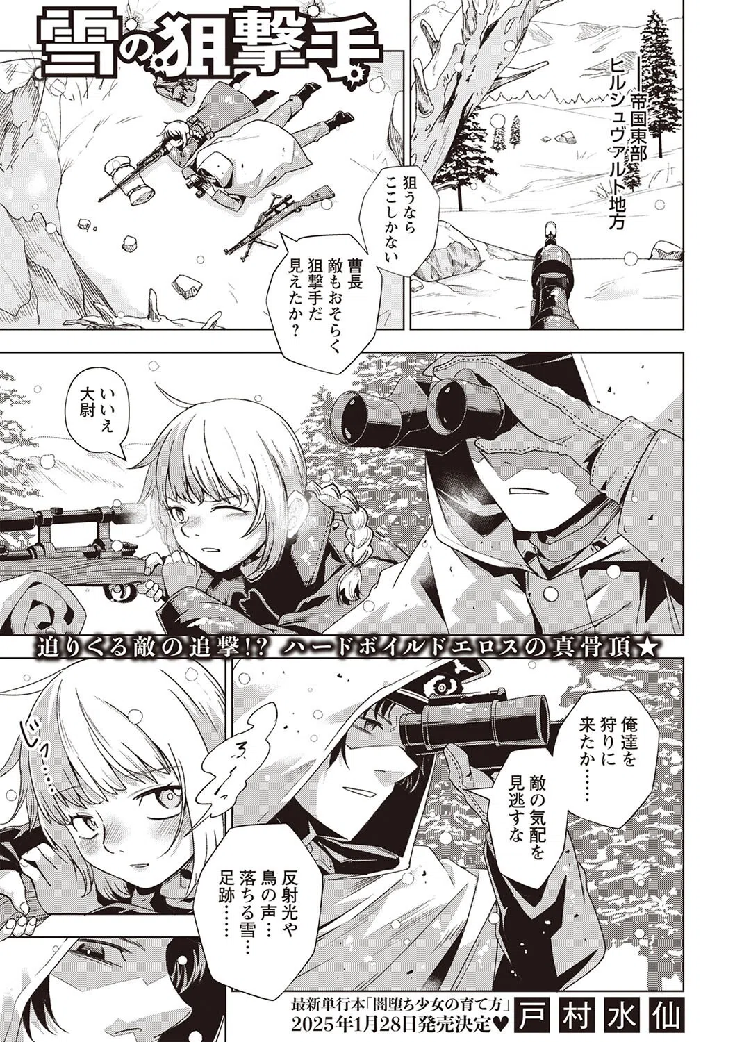 雪の狙撃手（単話）
