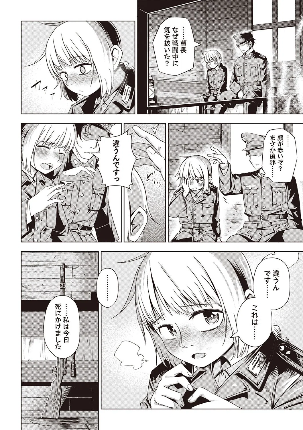 雪の狙撃手（単話） 4ページ