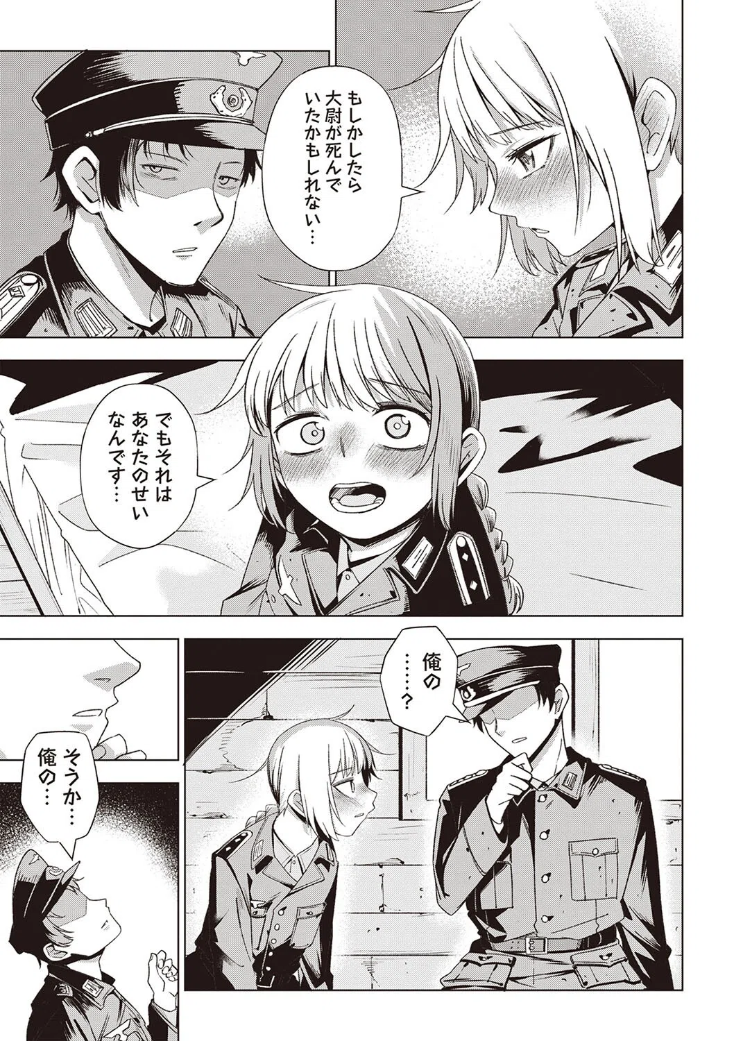 雪の狙撃手（単話） 5ページ