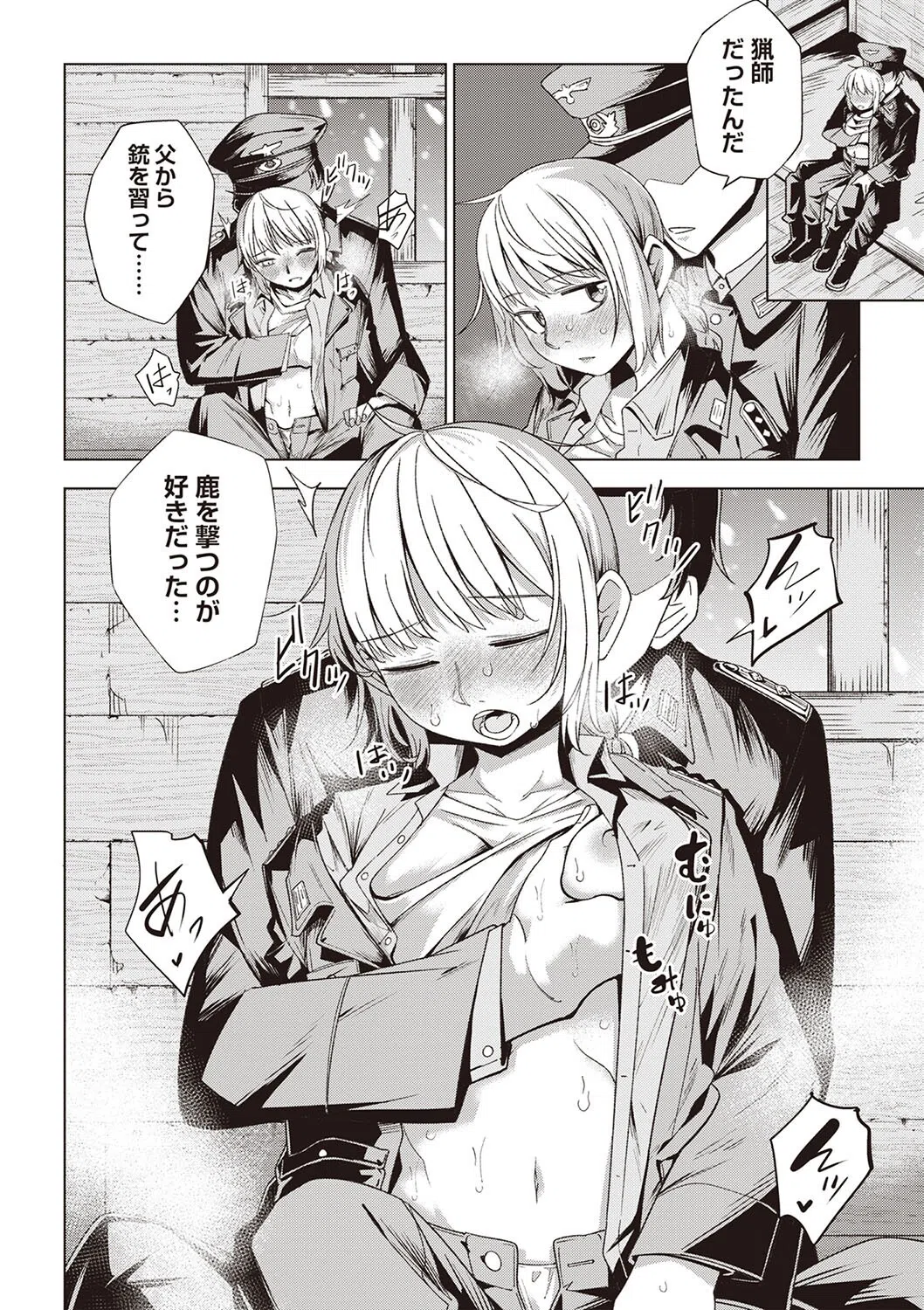 雪の狙撃手（単話） 8ページ