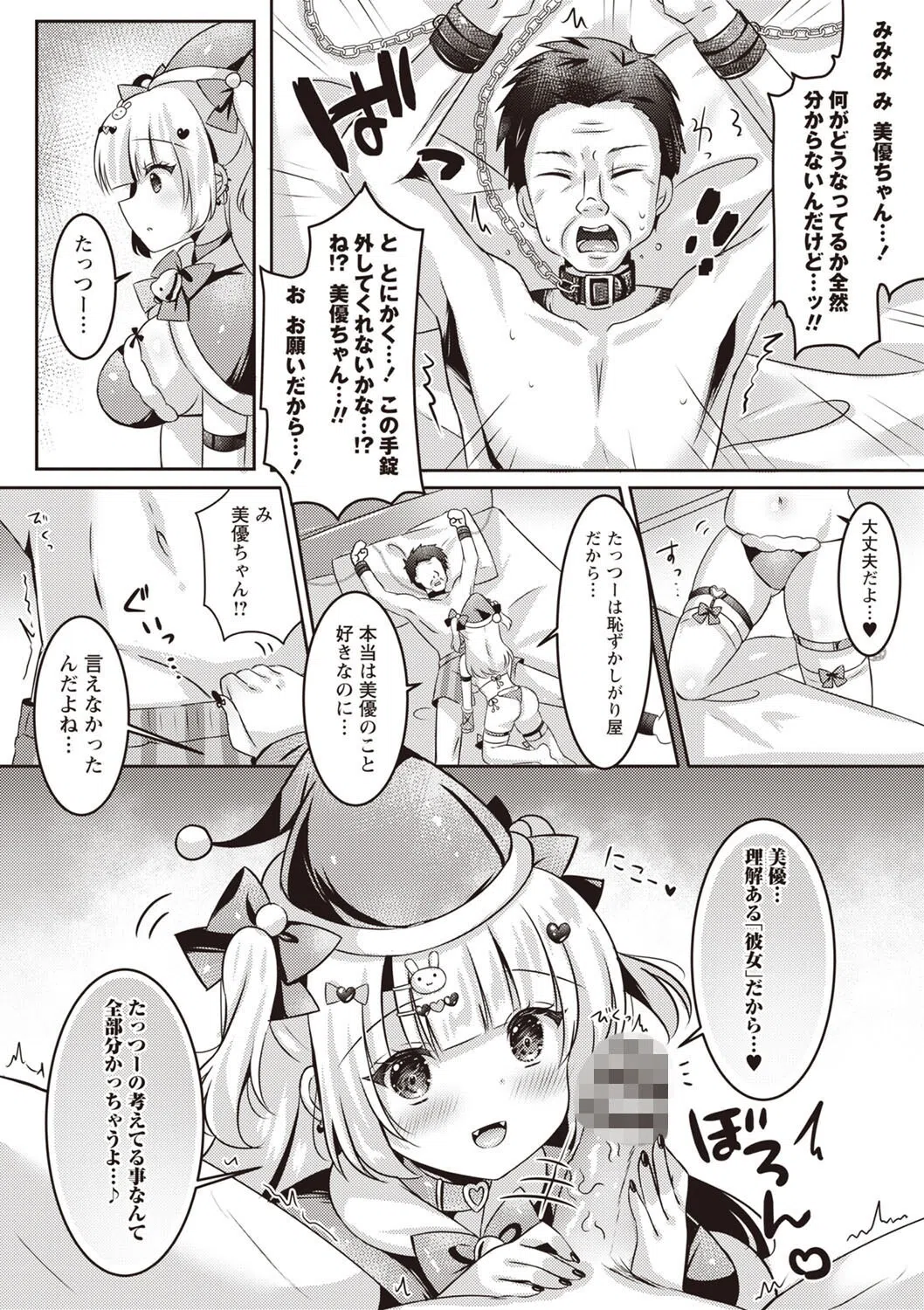 美優のしゅきしゅき大作戦◆（単話） 8ページ