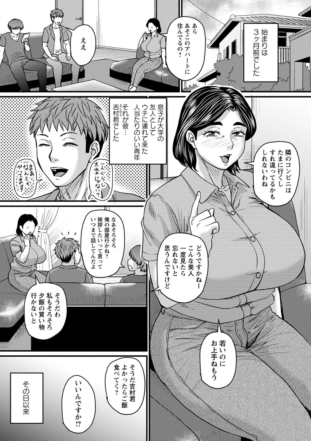 食べごろ熟女 5ページ