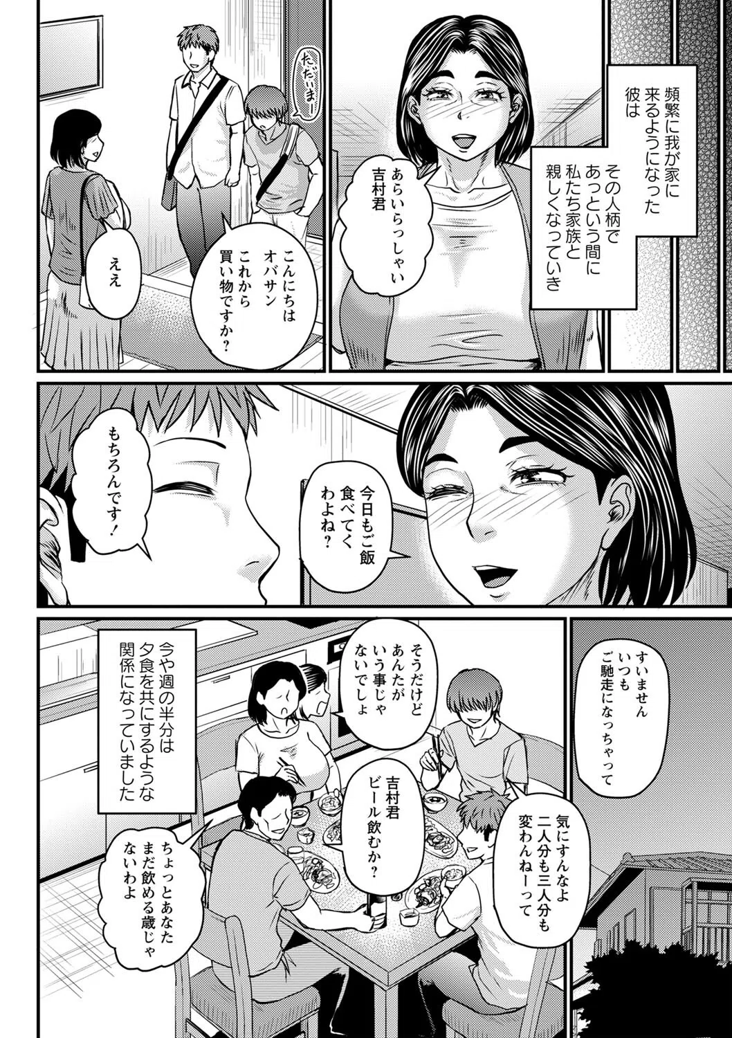 食べごろ熟女 6ページ