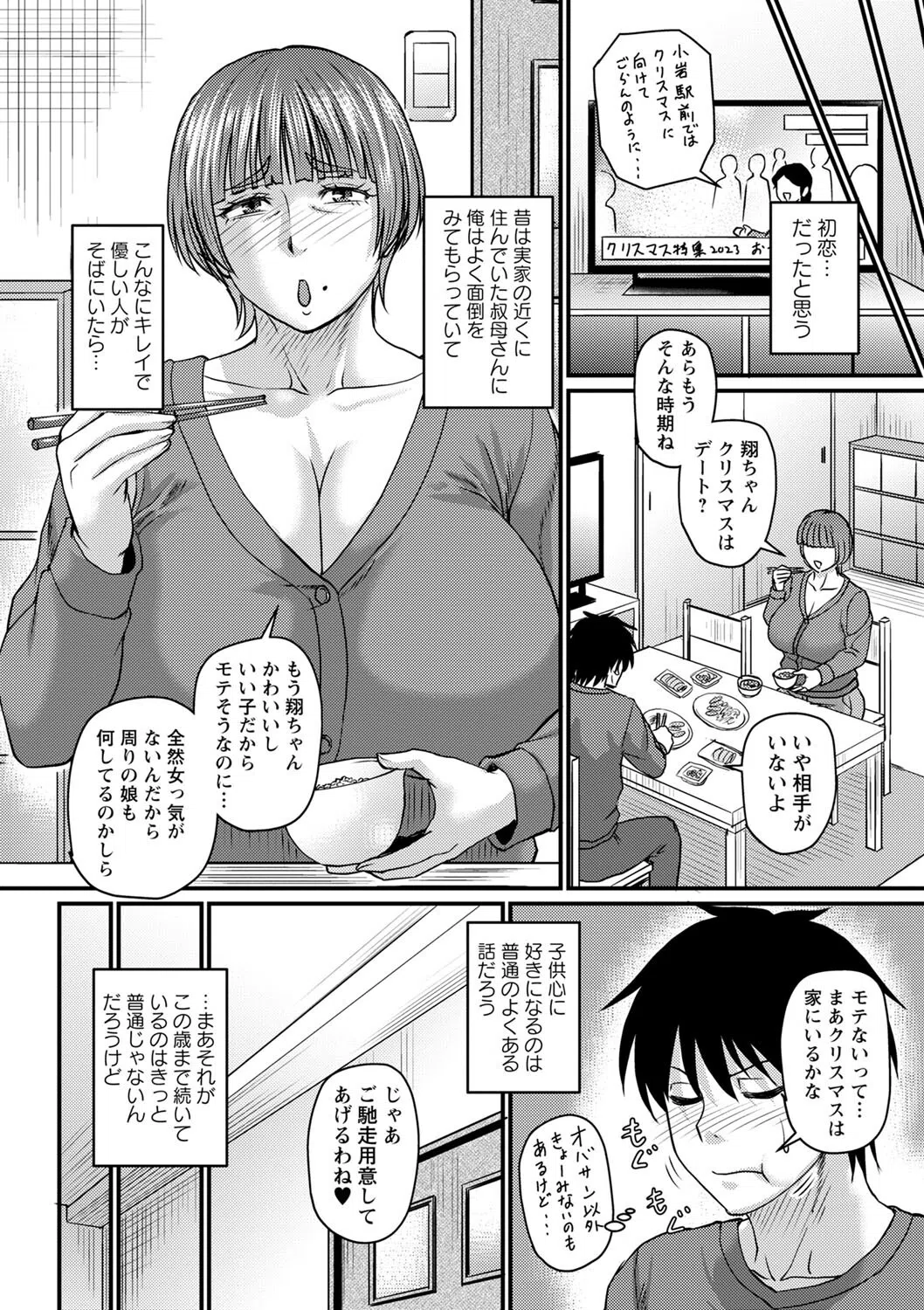 食べごろ熟女 12ページ