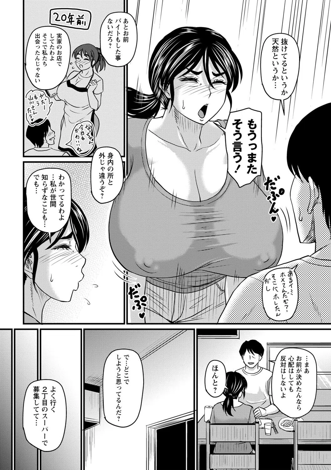 食べごろ熟女 28ページ