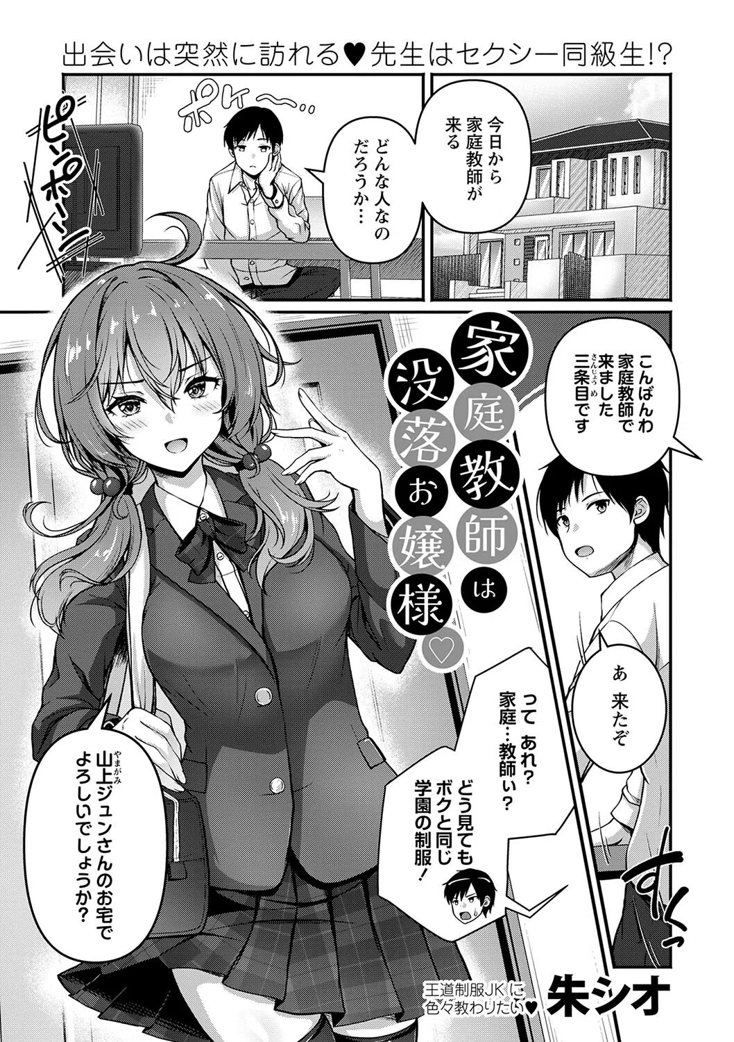 家庭教師は没落お嬢様◇（単話）