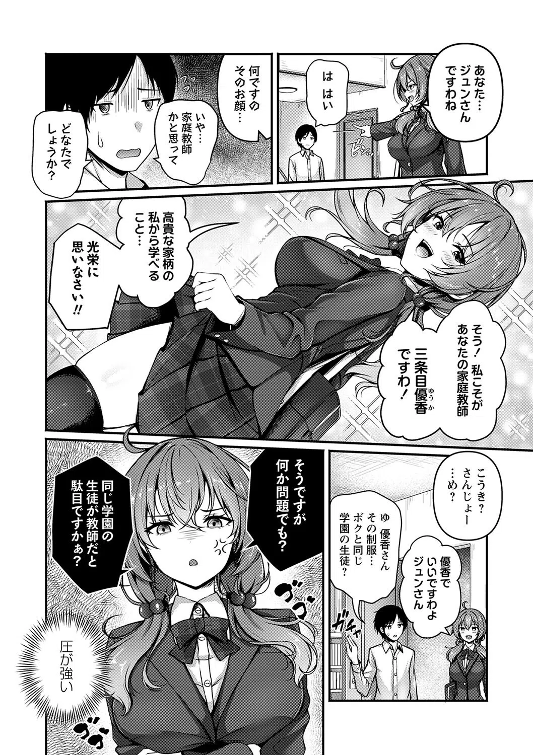 家庭教師は没落お嬢様◇(単話) 2ページ