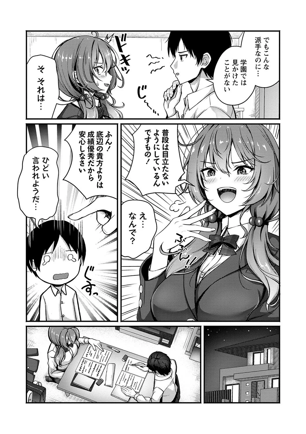 家庭教師は没落お嬢様◇(単話) 3ページ