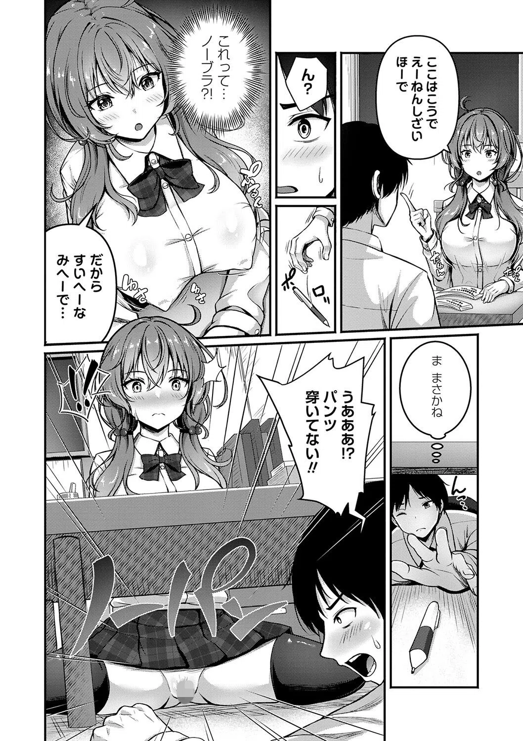 家庭教師は没落お嬢様◇(単話) 4ページ